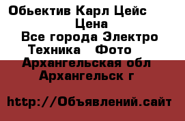 Обьектив Карл Цейс sonnar 180/2,8 › Цена ­ 10 000 - Все города Электро-Техника » Фото   . Архангельская обл.,Архангельск г.